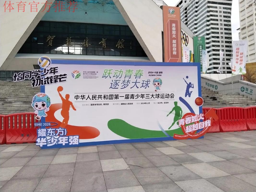 首届全国青少年三大球运动会聚合精英打造品牌 首届全国青少年三大球运动会聚合精英打造品牌