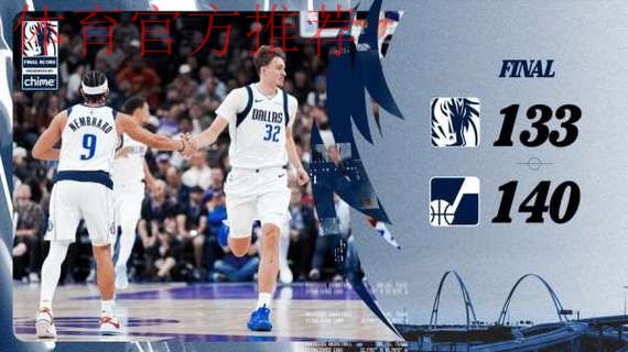 独行侠发布全场比分海报:两连胜遭终结,战绩降至10胜17负 独行侠发布全场比分海报:两连胜遭终结,战绩降至10胜17负