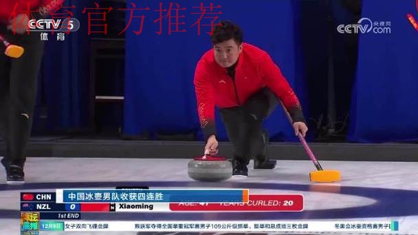 中国冰壶男队9-3击败韩国 锁定循环赛前三 中国冰壶男队9-3击败韩国 锁定循环赛前三