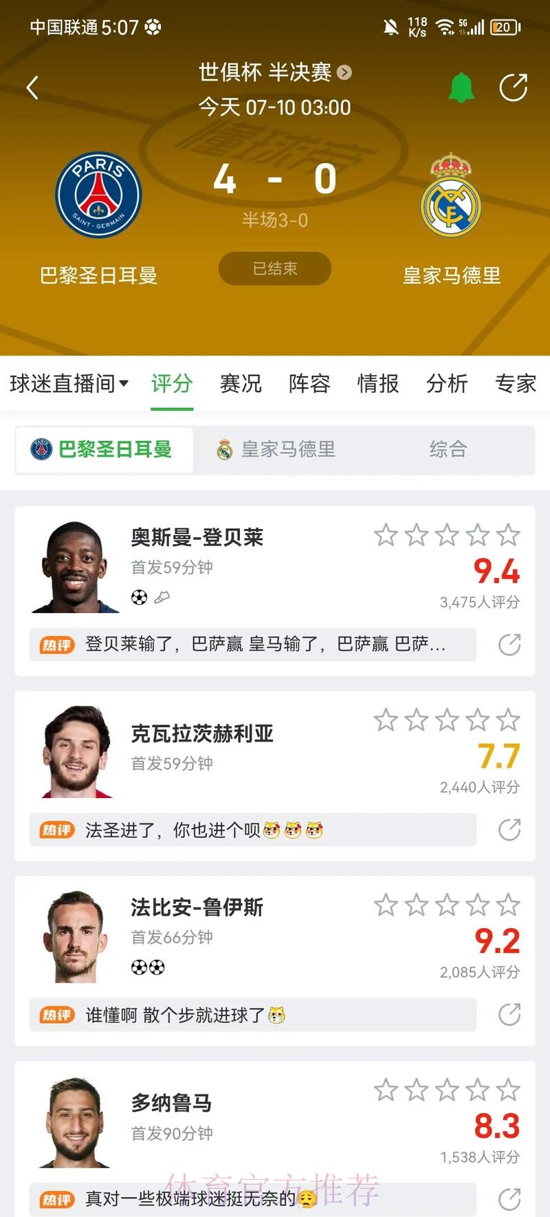 马竞官方声明：足球近来困难 向裁判们表达支持