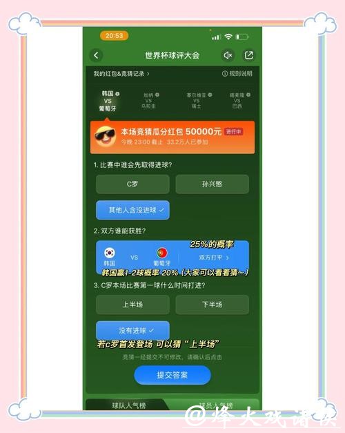 世界杯正规平台竞猜正确参与方式