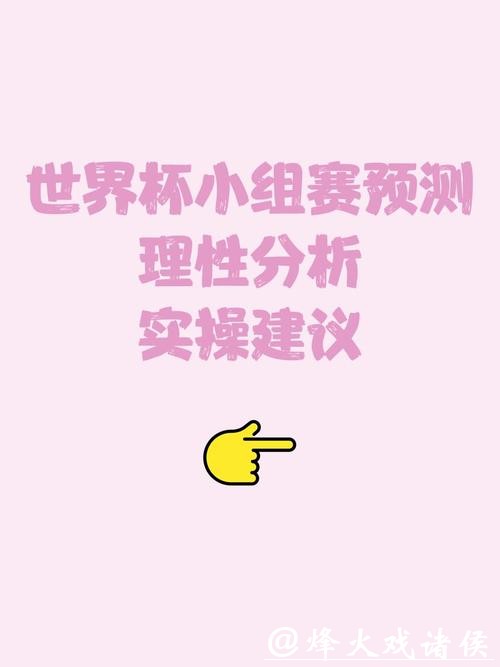 世界杯竞猜中的心理分析:如何保持理性 世界杯竞猜中的心理分析:如何保持理性